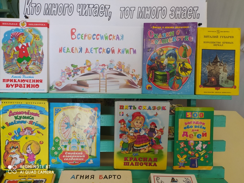 Всероссийская Неделя детской и юношеской книги «С книгой по дорогам детства»