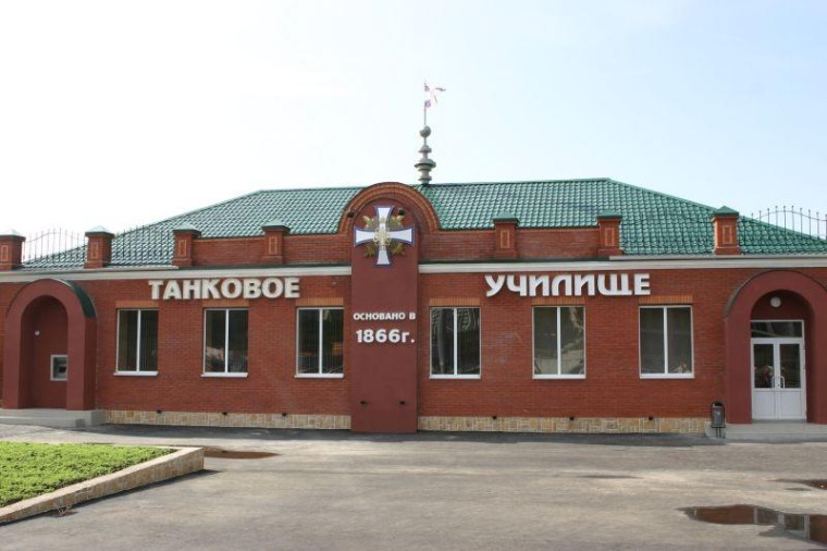 Казанское высшее танковое командное училище.