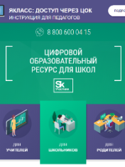 ЯКласс